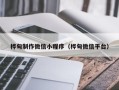 宁阳桦甸制作微信小程序（桦甸微信平台）